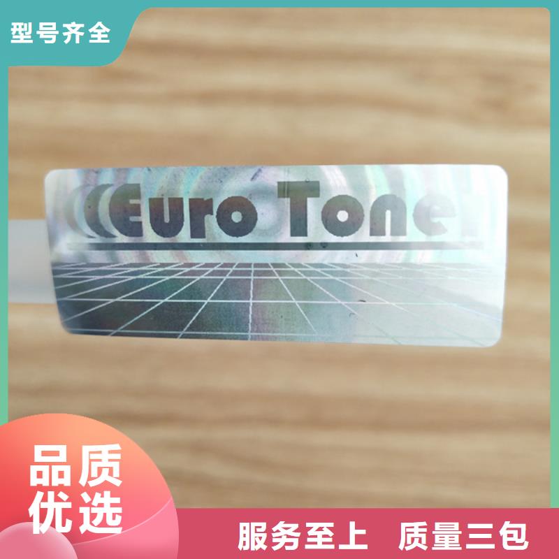 北京激光镭射防伪标签XRG当日价格
