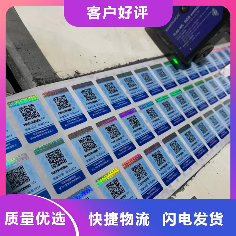防窜货防伪标签定做XRG【当地】供应商