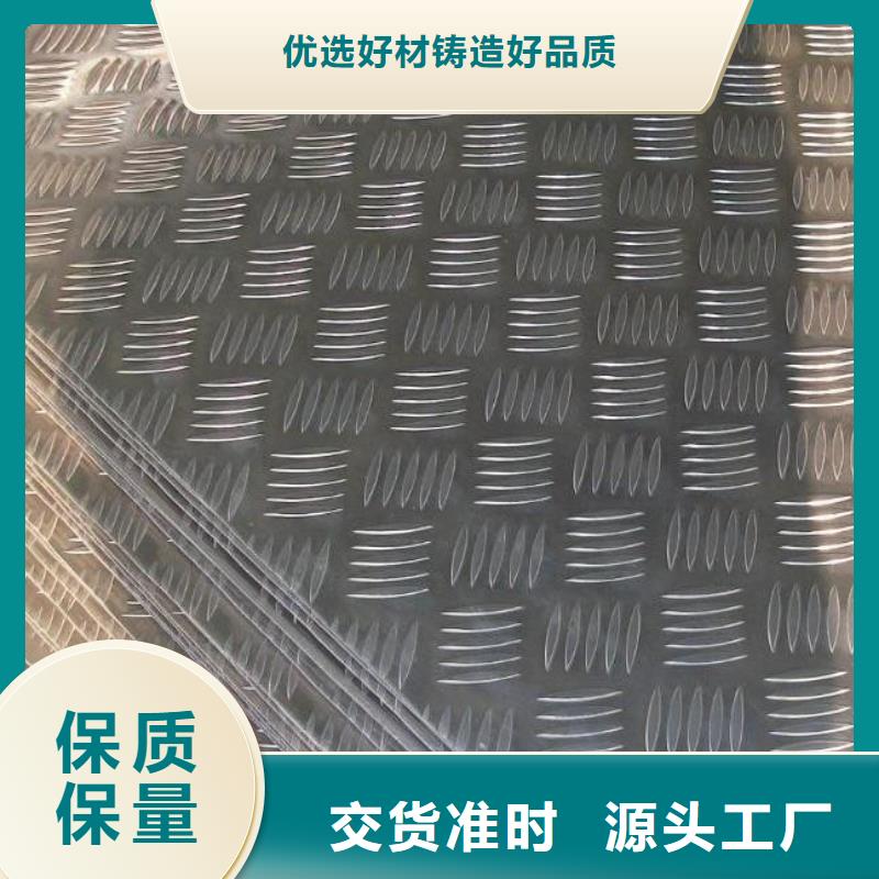 2A12压花铝板量大从优型号齐全