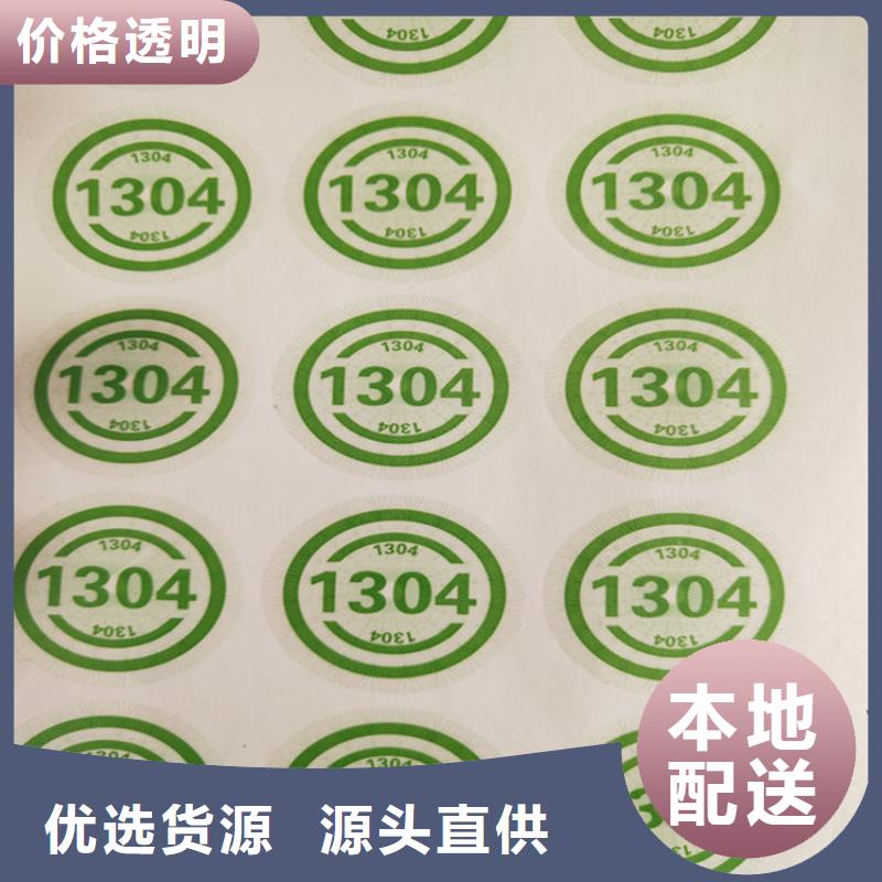 化肥防伪标签印刷厂XRG[当地]货源