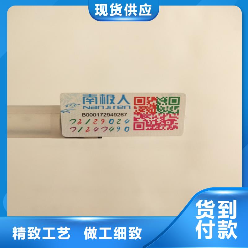 电子电器防伪标签印刷XRG售后服务完善