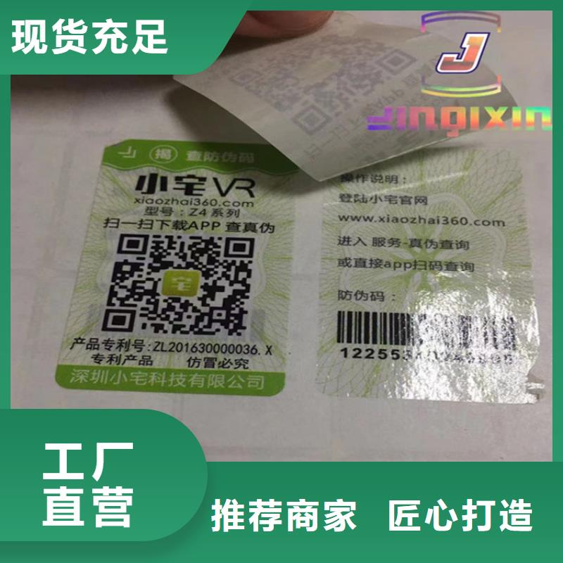 服装防伪标签制作XRG多年实力厂家