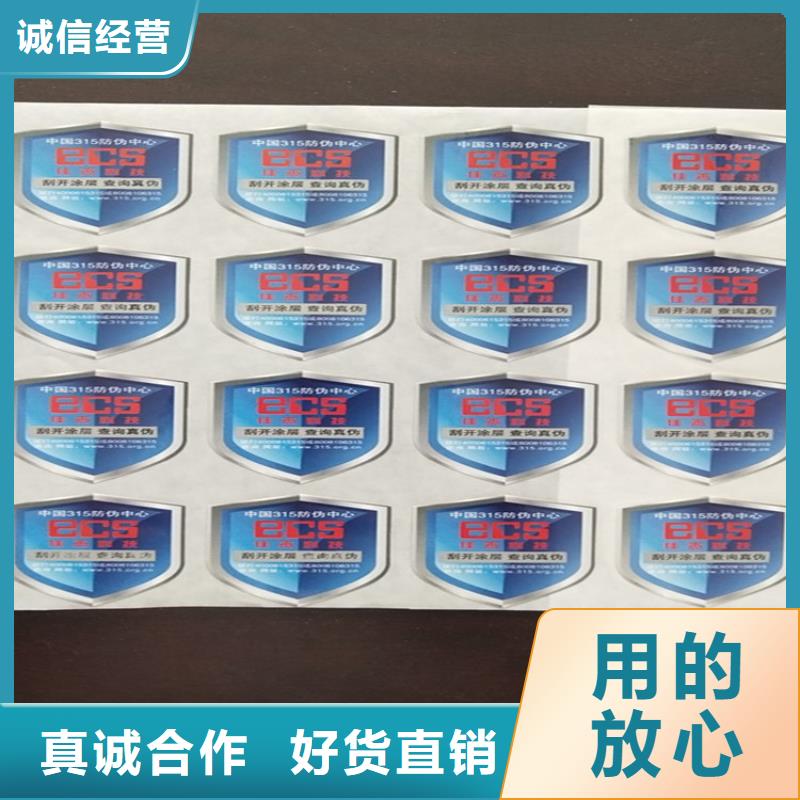 防冻防伪标签印刷揭开留字防伪标识制作_量大更优惠