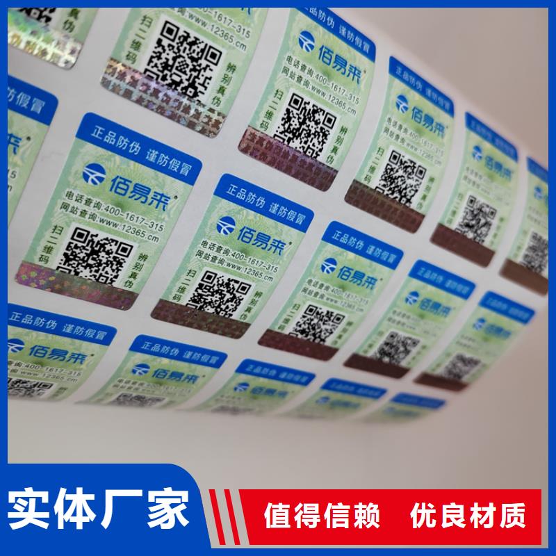 北京二维码防伪标签防伪标签XRG批发供应