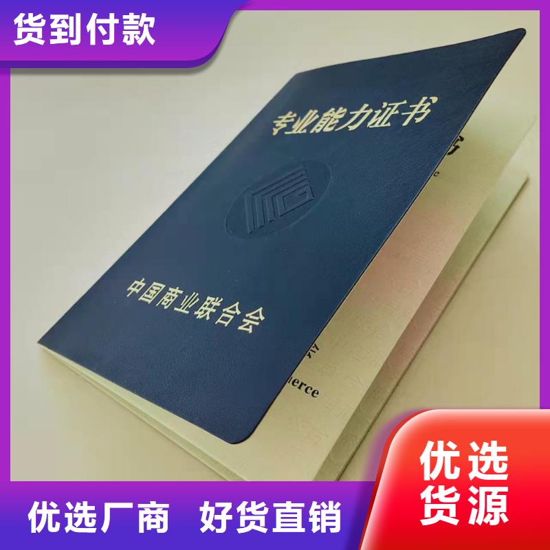 防伪执业能力定做_职业培训合格证印刷厂家选择我们选择放心