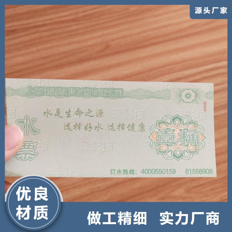 折品劵印刷防伪水票定做鑫瑞格欢迎咨询【当地】经销商
