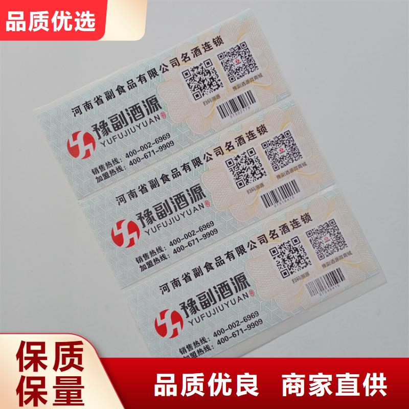 维吾尔自治区800防伪商标纹密防伪标签防伪标识印刷制作实拍品质保障