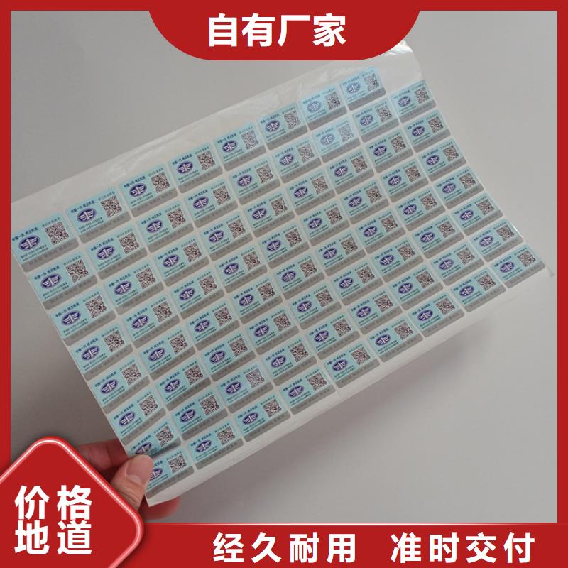 维吾尔自治区可变二维码商标不干胶防伪标识印刷防伪标识本地生产商