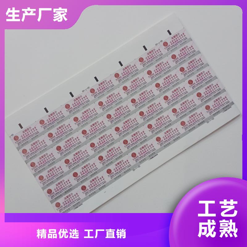 盘标卷筒卷装不干胶标识防伪标识印刷主推产品