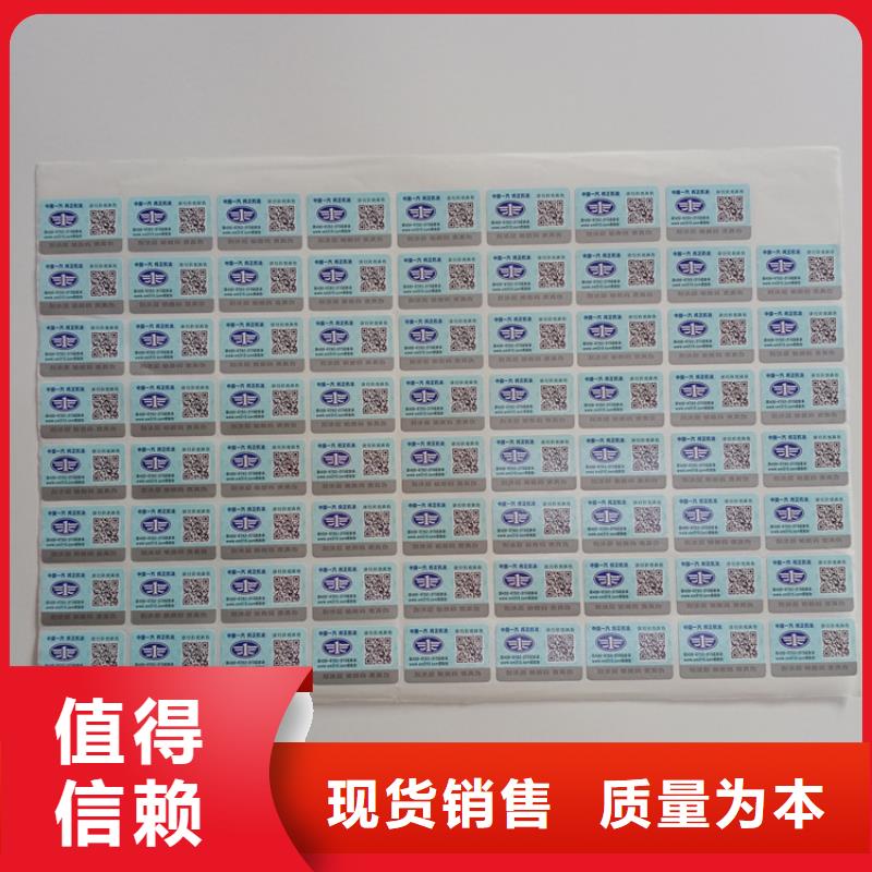 通用防伪标数码防伪标识品质过硬