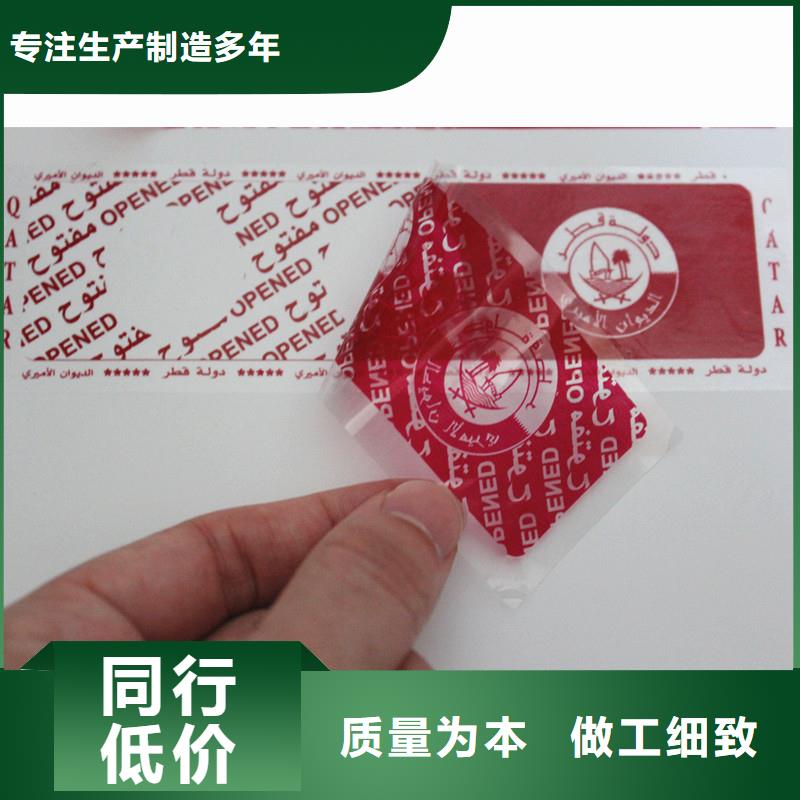 荧光防伪标签印刷可变数据标签厂家采购