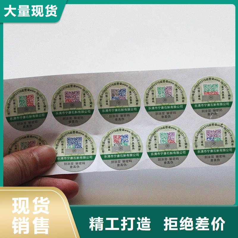 杂志防伪标签制作厂家防伪标签设计符合标准