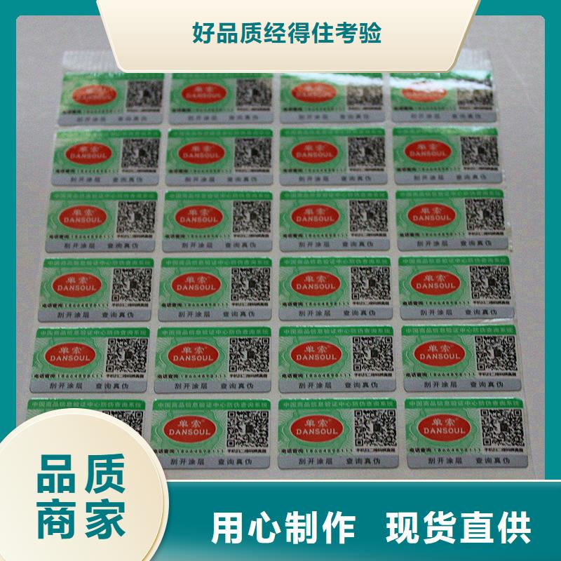 防伪商标激光全息标签批发供应