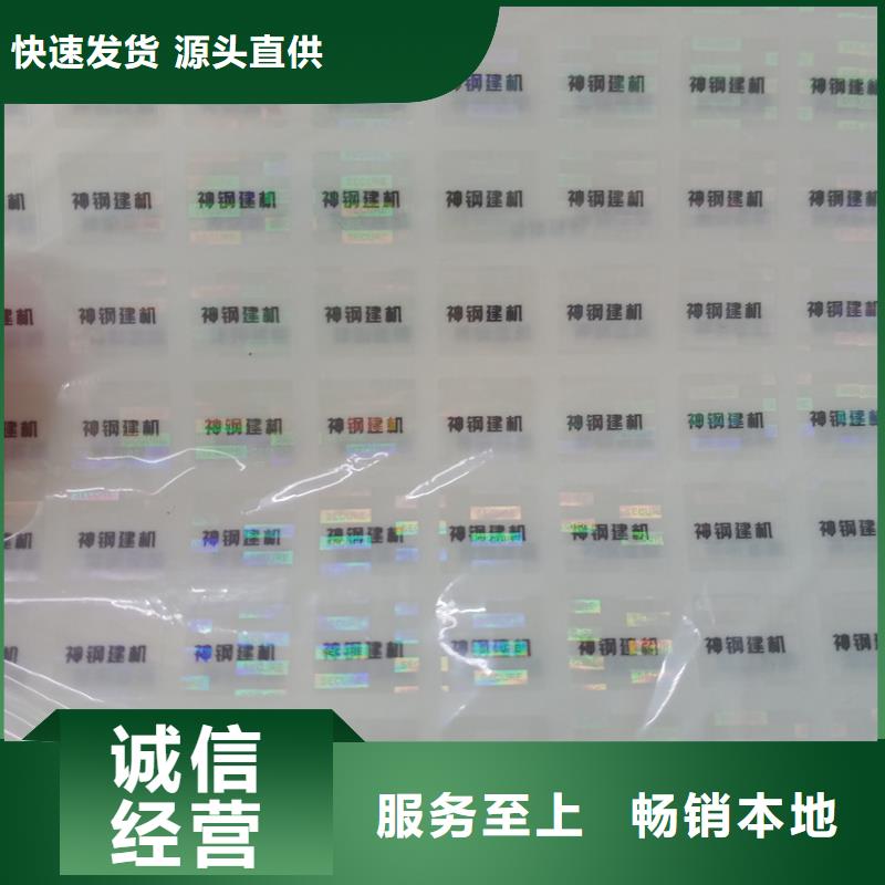 可定制标签瑞胜达激光防伪标签制作厂家【本地】供应商