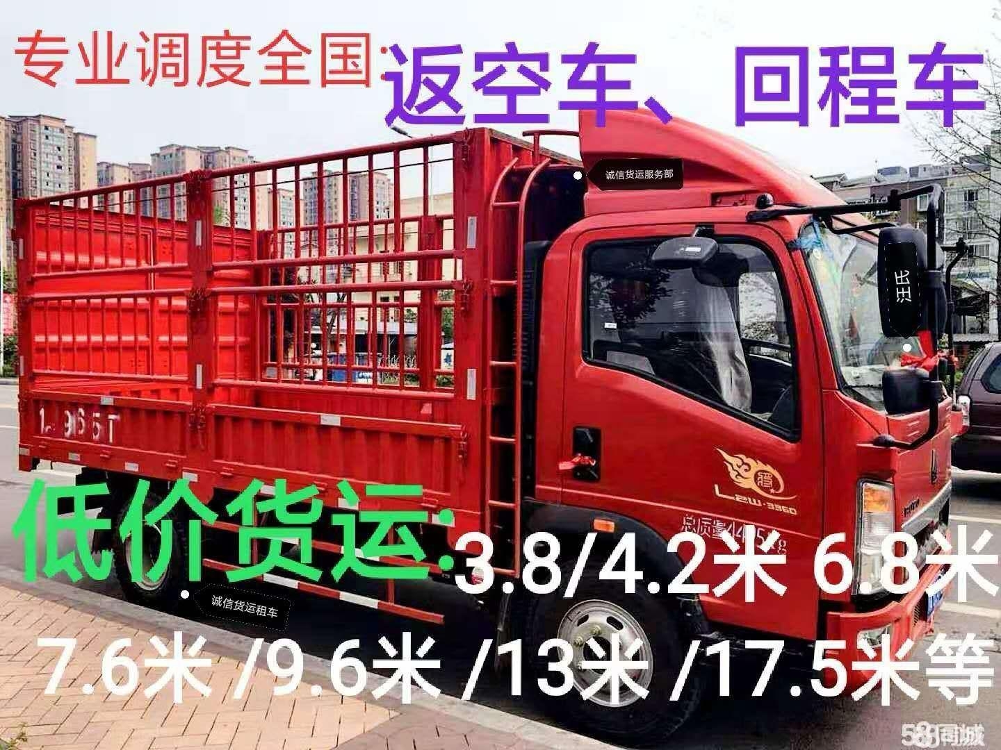 成都到林芝回程车整车运输（派送-全境)