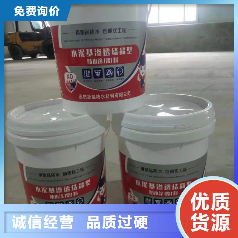 CCCW水泥基渗透结晶型防水涂料诚实守信同城公司