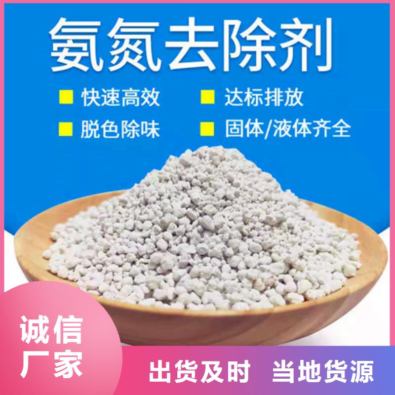 买氨氮去除剂的作用原理必看-售后保障24小时下单发货
