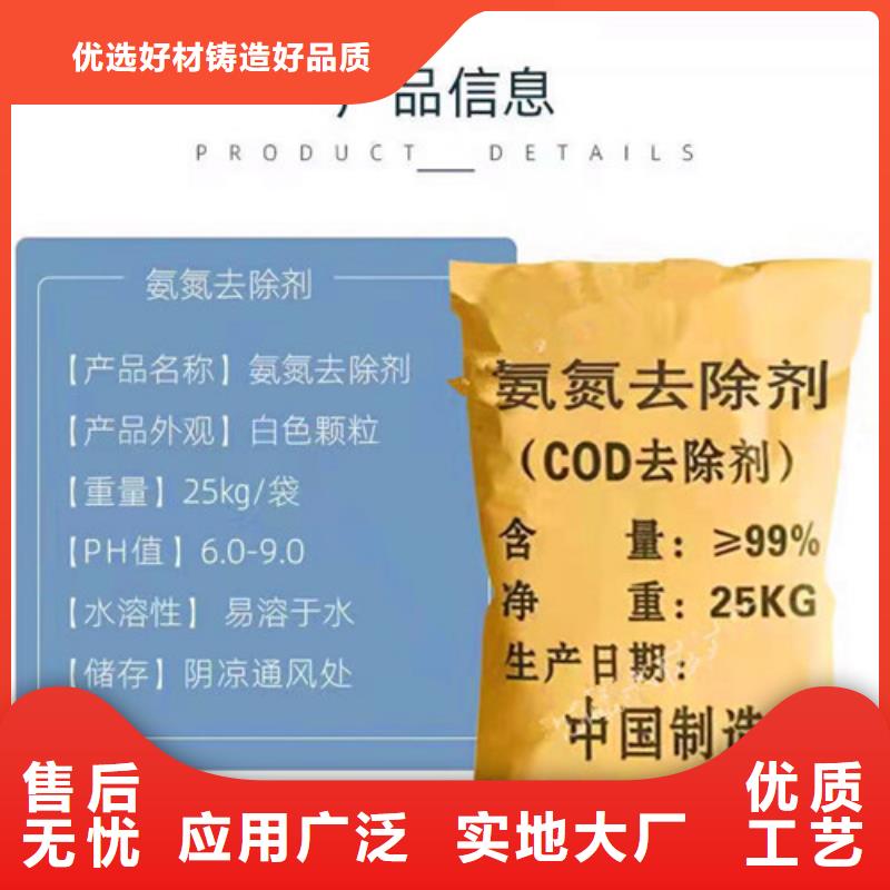 优质污水氨氮去除剂物流配货上门
