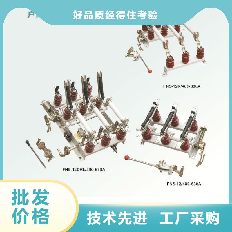 高压负荷开关FZN25-12D_本地厂家