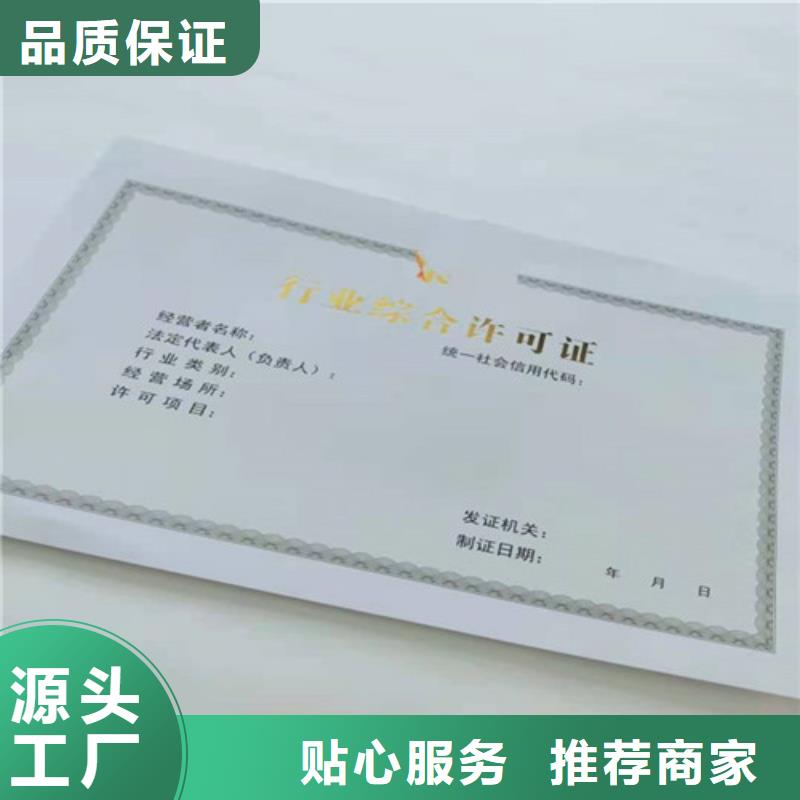 放射性药品经营许可证制作厂家/新版营业执照定做让客户买的放心