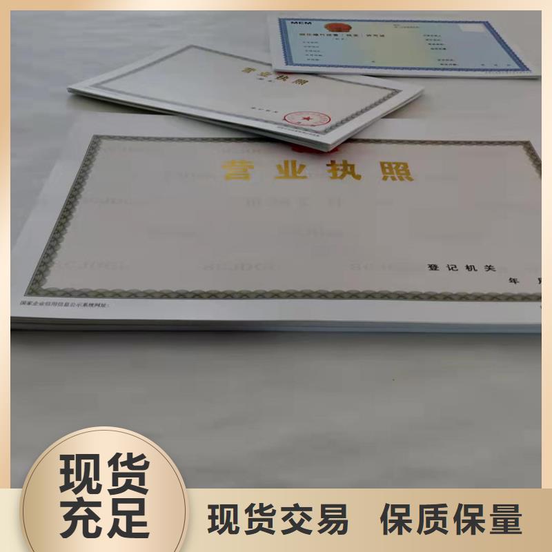 新版营业执照印刷厂家/社会团体法人登记书定制厂家不断创新