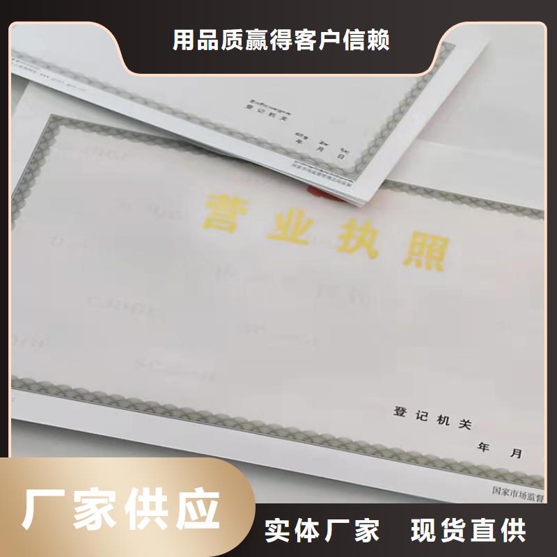 新版营业执照印刷厂-公司欢迎您！<本地>生产商