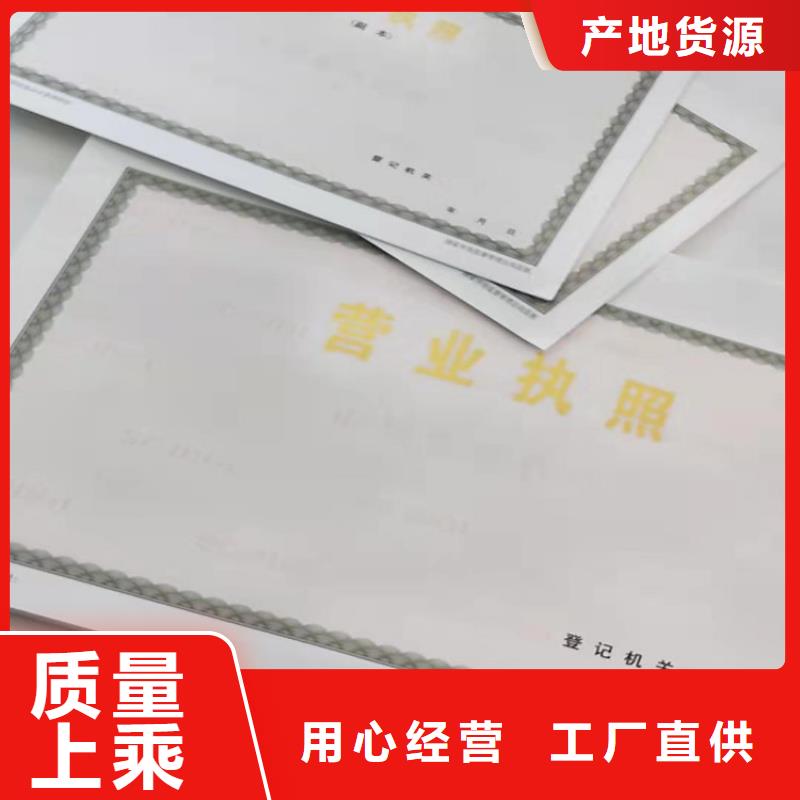 定制制作新版营业执照印刷厂-薄利多销就近发货