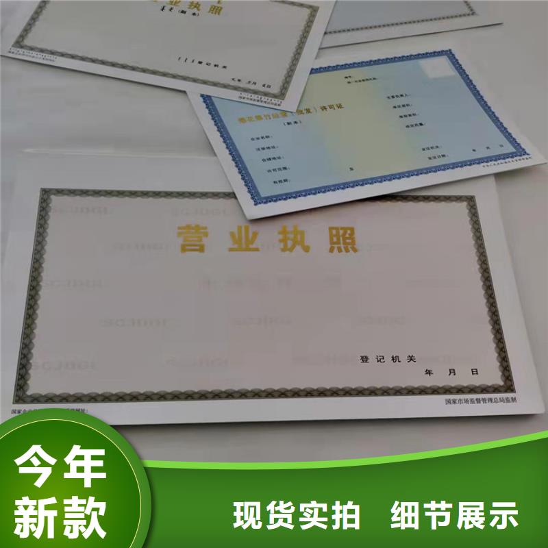 食品经营核准证印刷设计/新版营业执照印刷厂本地经销商