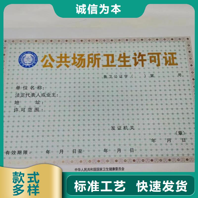 道路运输经营许可证印刷厂/设计公共场所卫生许可证<当地>公司