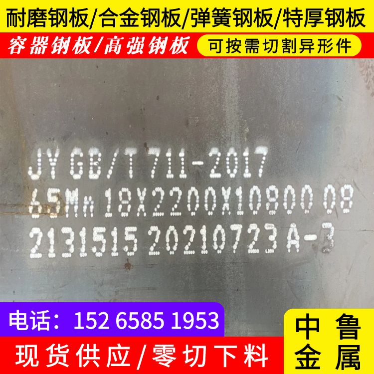 55mm毫米厚65mn耐磨钢板火焰零切厂家质量过硬