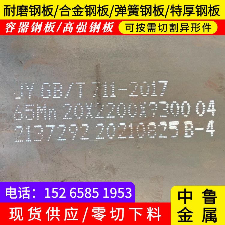 16mm毫米厚65mn弹簧钢板哪里有2025已更新(今日/资讯)客户好评