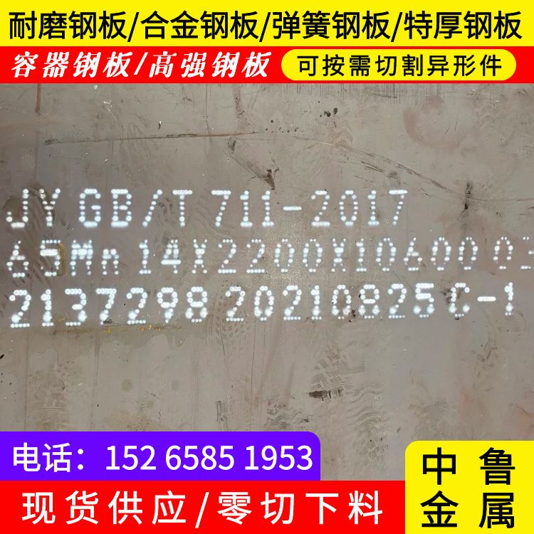 抚顺65Mn钢板加工厂家来电咨询