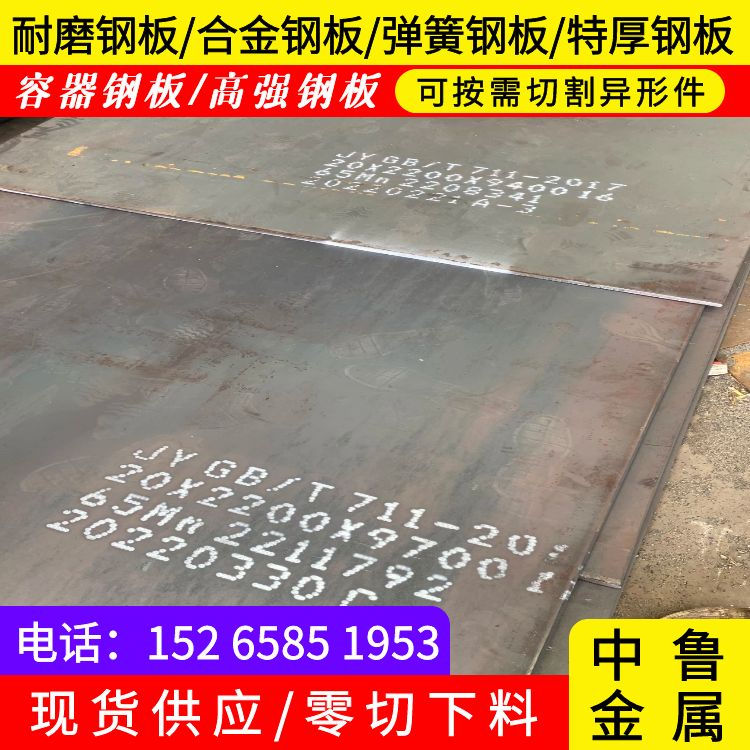 14mm毫米厚65锰弹簧钢板零切厂家2025已更新(今日/资讯)多种规格供您选择