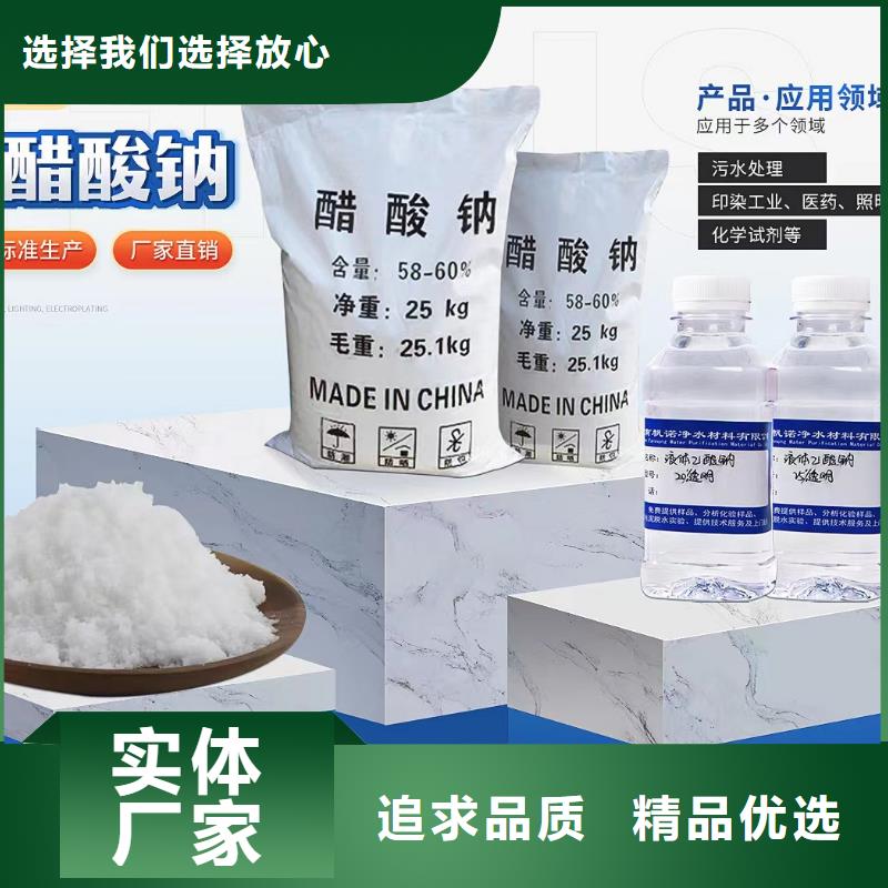 无水醋酸钠25%58%含量~按需定制
