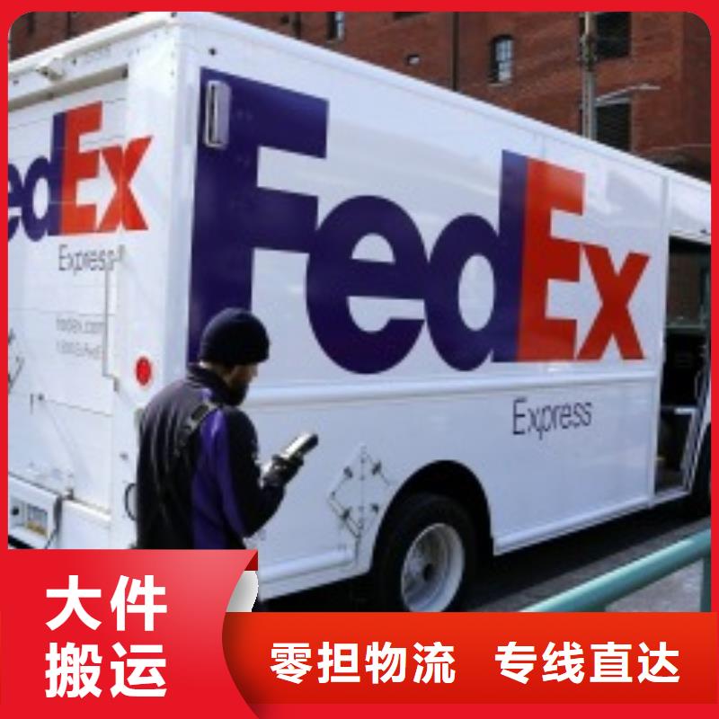 南京fedex快递（诚信服务）