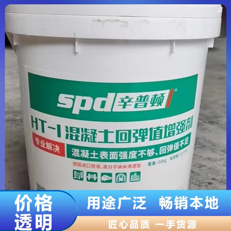 砼表面回弹增强剂品质放心快捷的物流配送