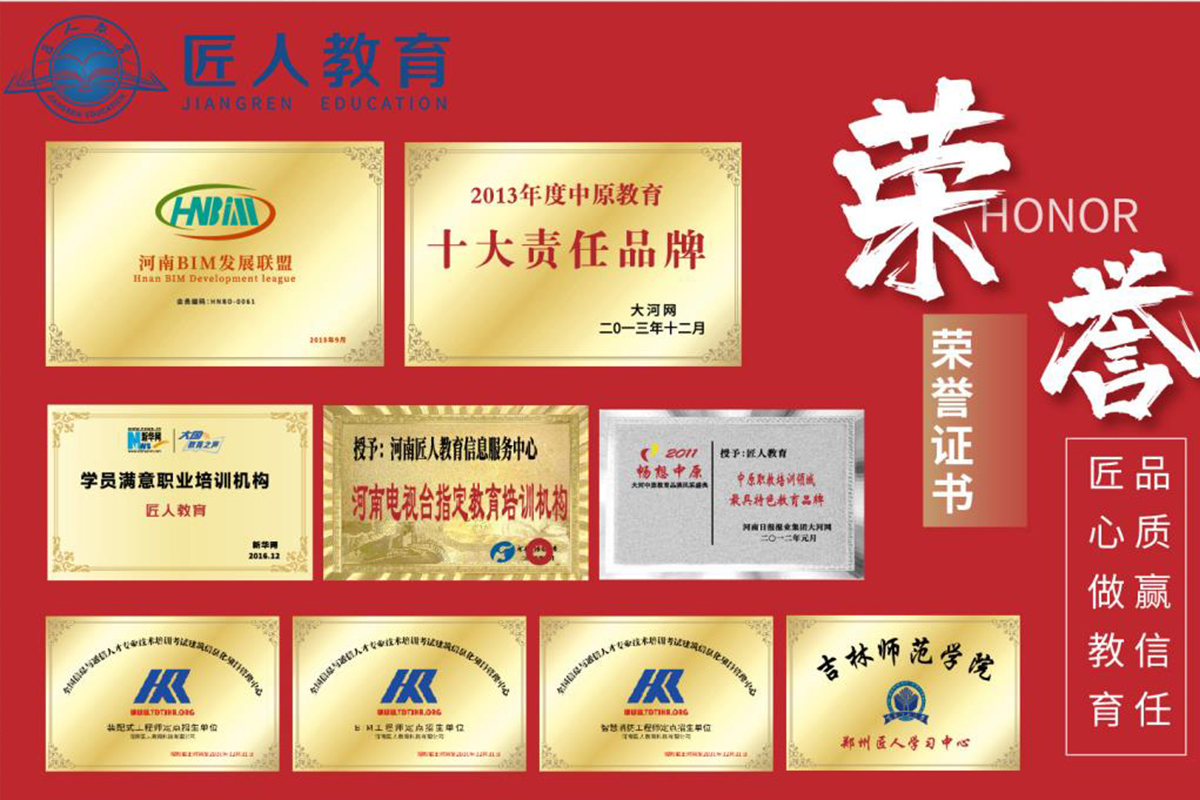 中级职称建筑报考报名条件【匠人教育】专业齐全