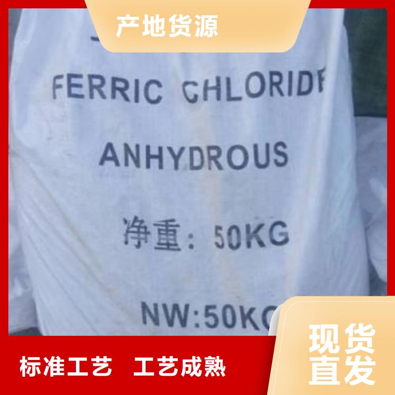 选氯化铁-现货充足有保障诚信经营质量保证