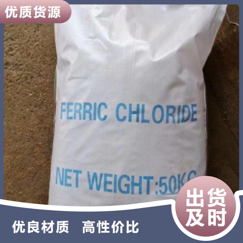 三氯化铁、三氯化铁生产厂家-质量保证应用范围广泛