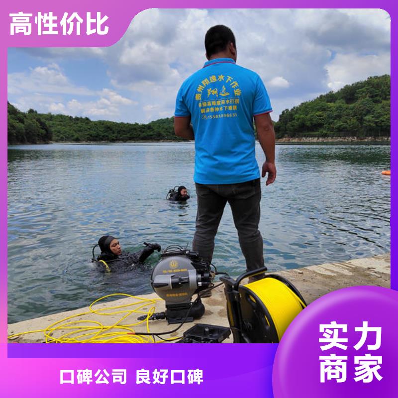 会泽县水下施工队伍免费咨询随叫随到