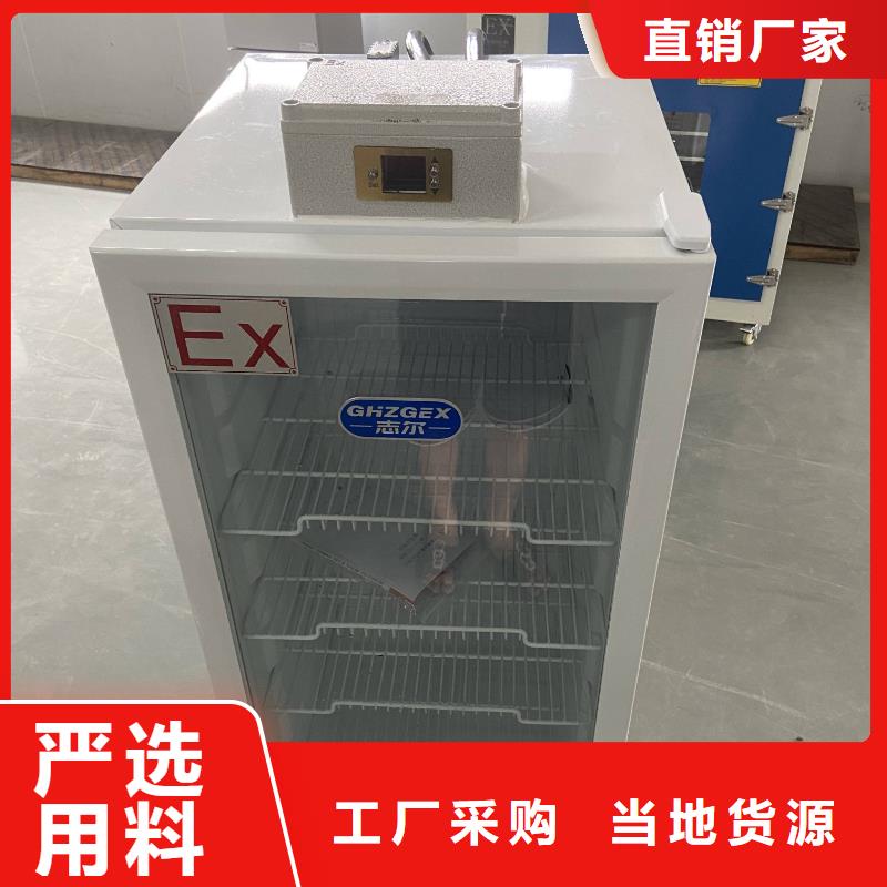 批发志尔防爆冰箱_生产厂家<当地>制造商
