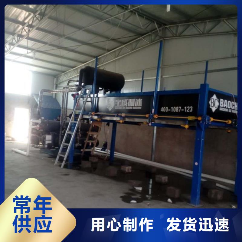 机制冰机订制批发让客户买的放心