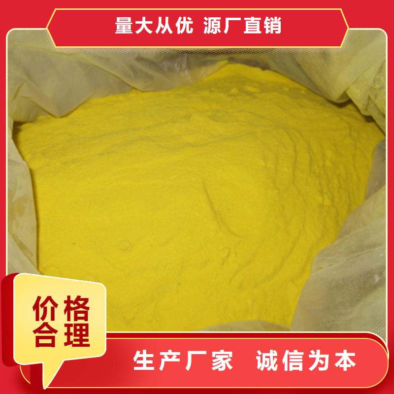 聚铁净水剂废水处理剂COD去除效果好诚信商家服务热情