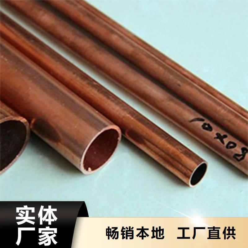 【紫铜管紫铜排诚信经营质量保证】诚信经营