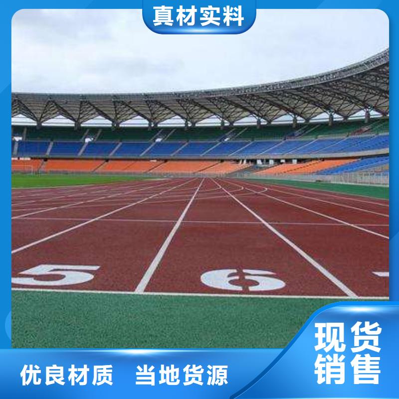 ​【妙尔】塑胶跑道无中间商诚信经营