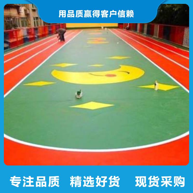 儿童橡胶跑道实力老厂种类齐全极速发货
