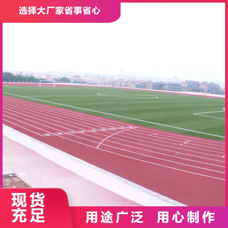 运动场地免费送货咨询厂家直销售后完善