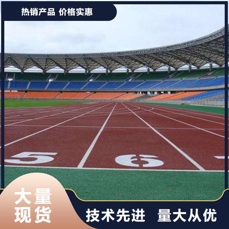 EPDM塑胶场地现货价格优惠规格型号全