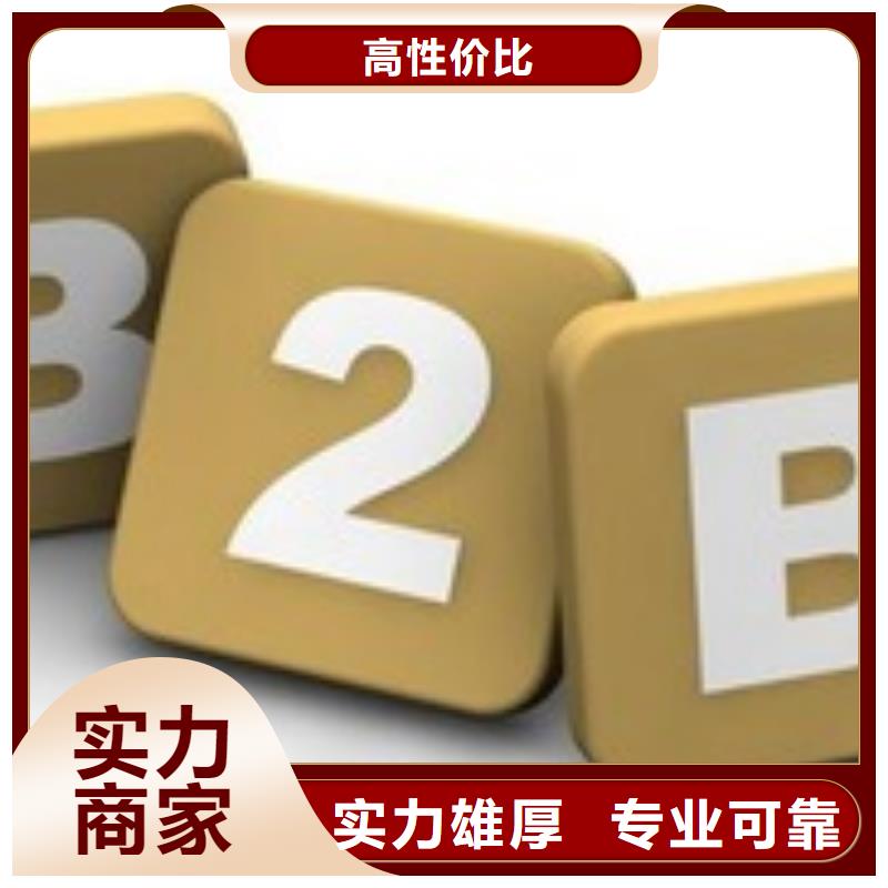 b2b平台推广信誉良好