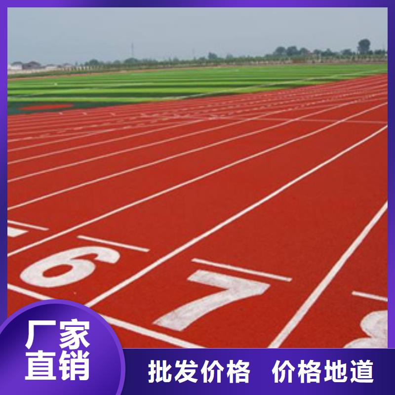 塑胶跑道报价品质保障源厂定制